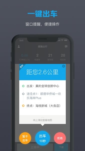美葡出行司机版app截图2