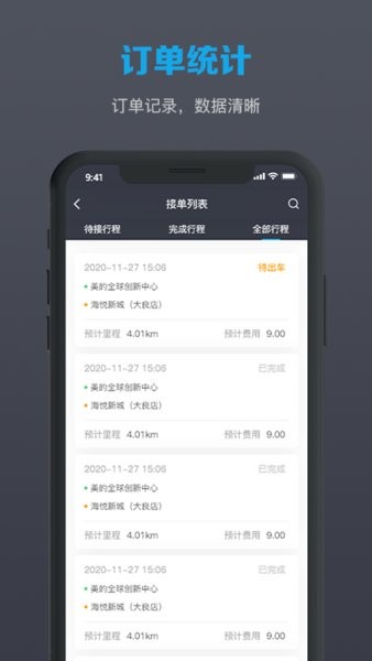 美葡出行司机版app截图3
