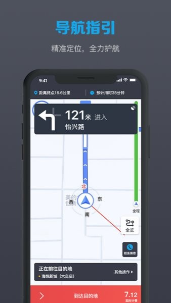 美葡出行司机版app截图4