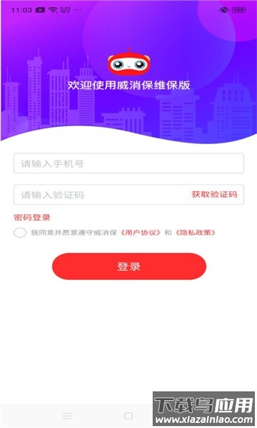 威消保维保版最新版截图1