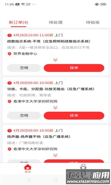 威消保维保版最新版截图2