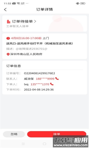威消保维保版最新版截图3