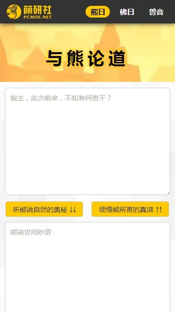 与熊论道翻译器截图1