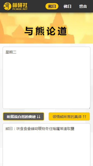 与熊论道翻译器截图2