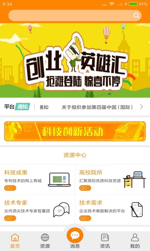 武汉科创软件截图1