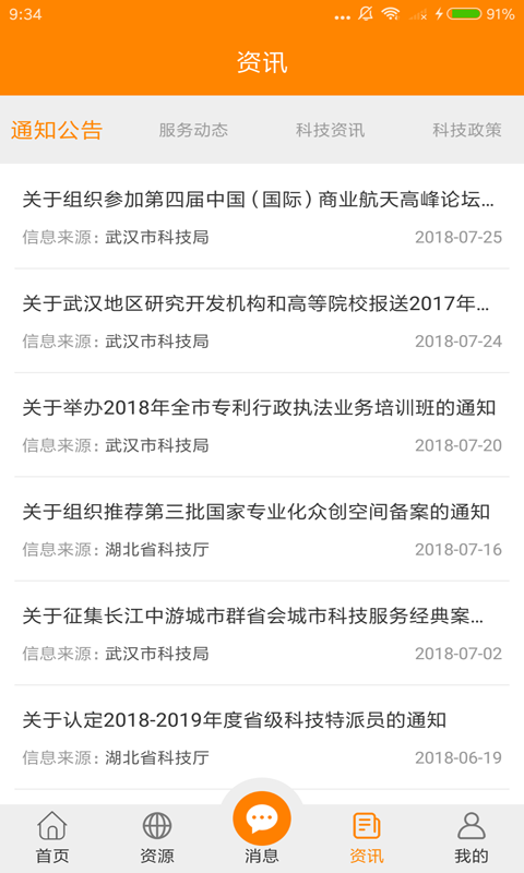 武汉科创软件截图4
