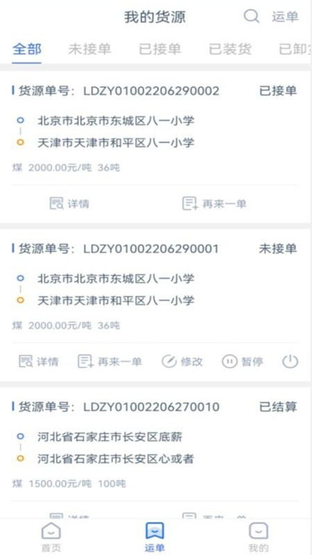 兰豆货主端软件