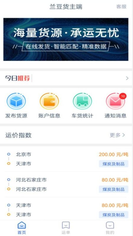 兰豆货主端截图1