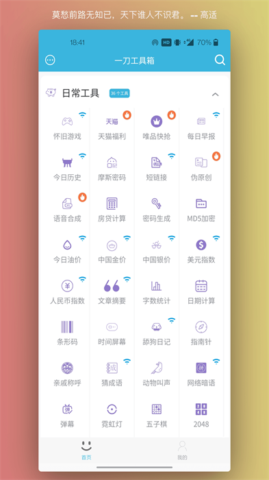 一刀工具箱最新版截图1