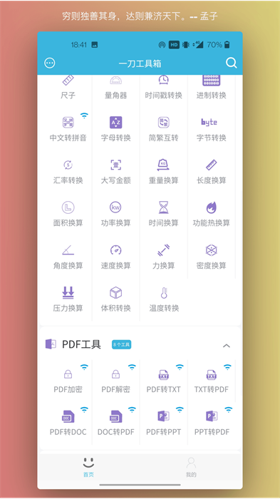 一刀工具箱最新版截图2