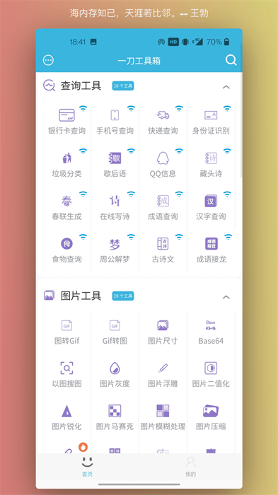 一刀工具箱最新版截图3