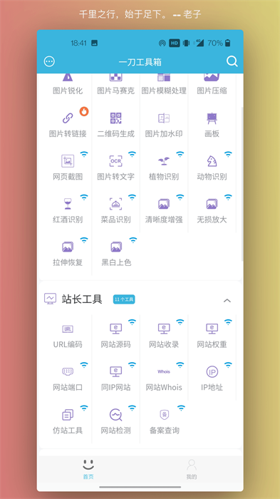 一刀工具箱最新版截图4