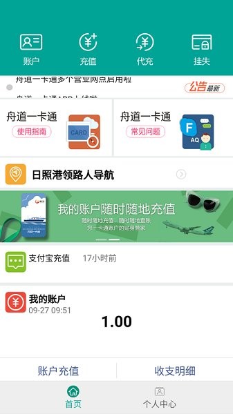 日照港舟道一卡通最新版截图1