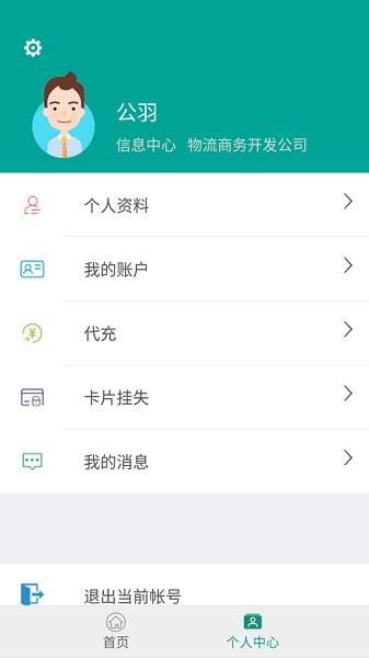 日照港舟道一卡通最新版截图2