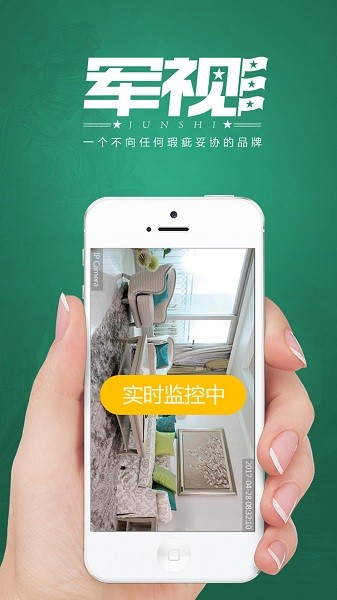 军视云监控摄像头app最新版本截图1