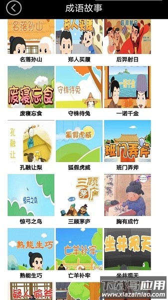 成语故事绘本点读软件截图1