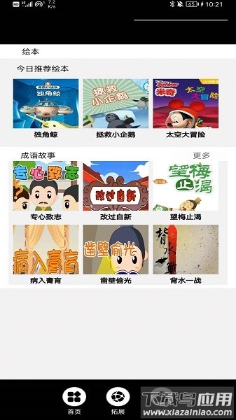 成语故事绘本点读软件截图2