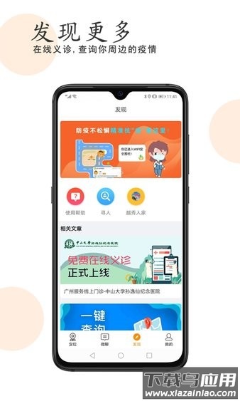 越秀服务截图1