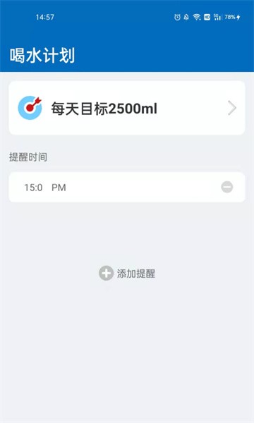 多多喝水宝软件截图2