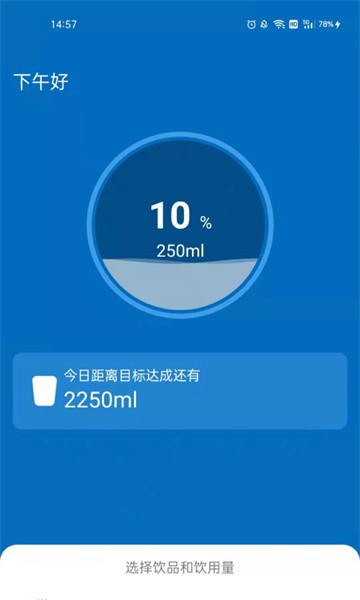 多多喝水宝软件截图3