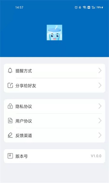 多多喝水宝软件截图5