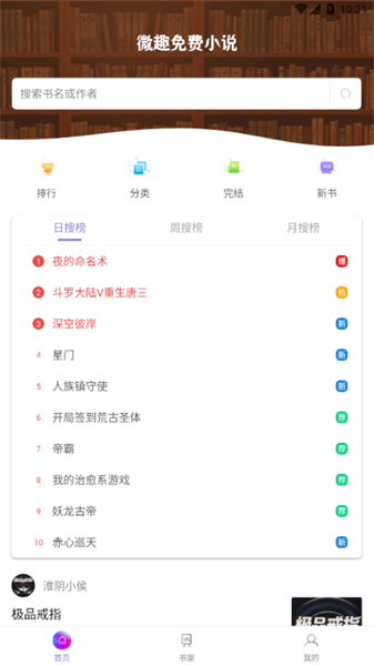 微趣小说app官方下载安装