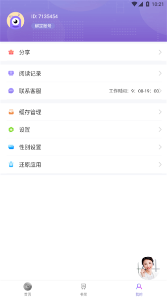 微趣免费小说app最新版本截图2
