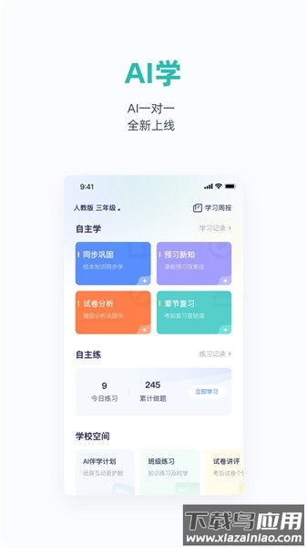 悉之AI家教最新版