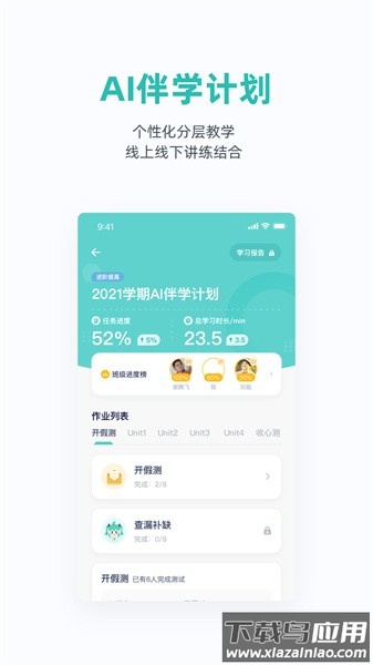 悉之AI家教软件截图1