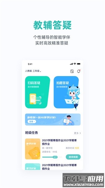 悉之AI家教软件截图2