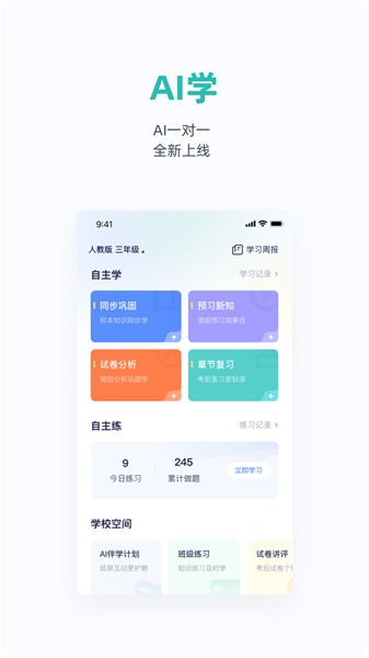 悉之AI家教软件截图3