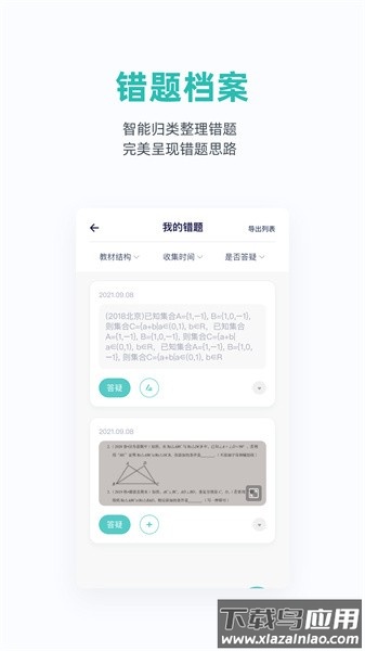 悉之AI家教软件截图5