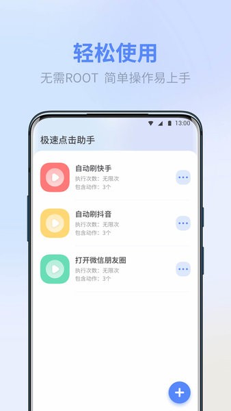 熊猫极速点击助手app截图1