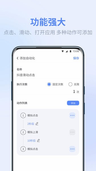 熊猫极速点击助手app截图2