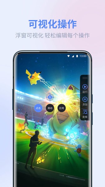 熊猫极速点击助手app截图4