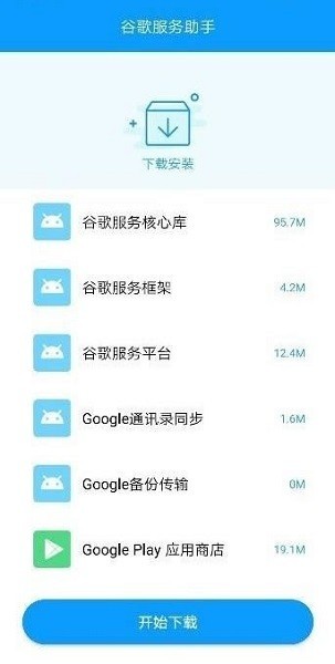 谷歌服务助手2022最新版截图4