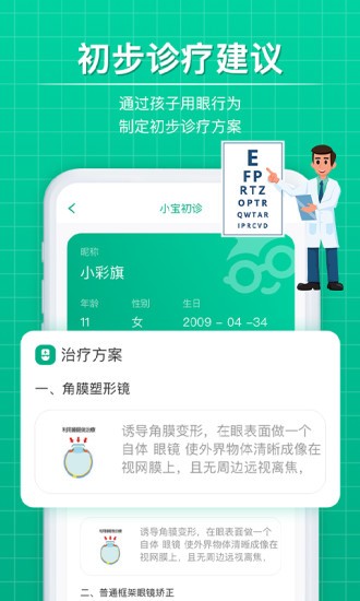 eye博士软件截图1