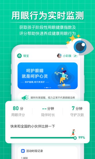 eye博士软件截图3