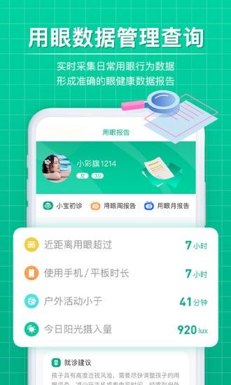 eye博士软件截图4