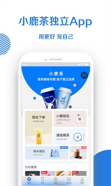 瑞幸小鹿茶截图1