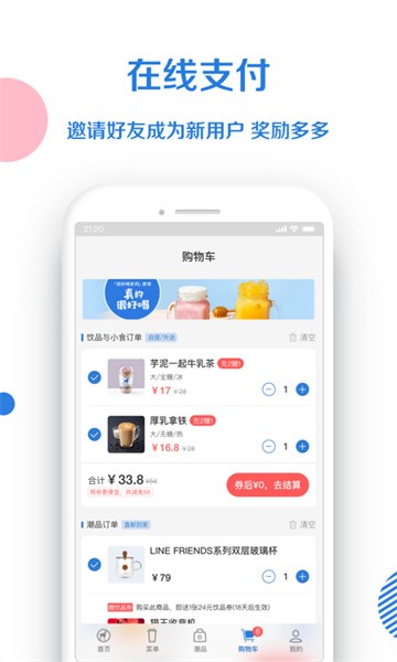瑞幸小鹿茶截图2