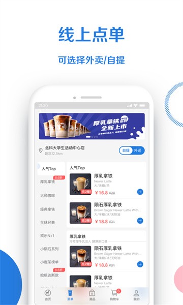 瑞幸小鹿茶截图3