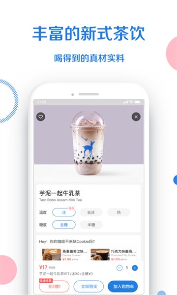 瑞幸小鹿茶截图4