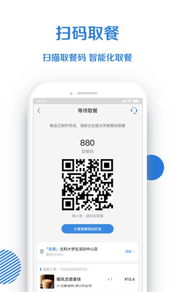 瑞幸小鹿茶截图5