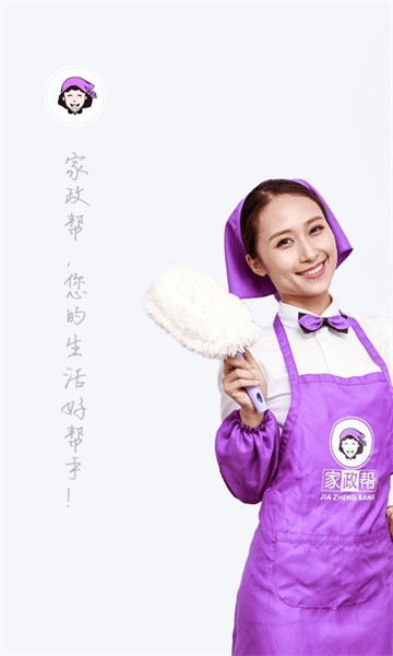家政帮软件截图3