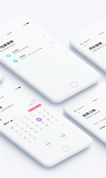 家政帮软件截图5