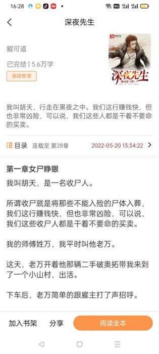 清流小说app下载