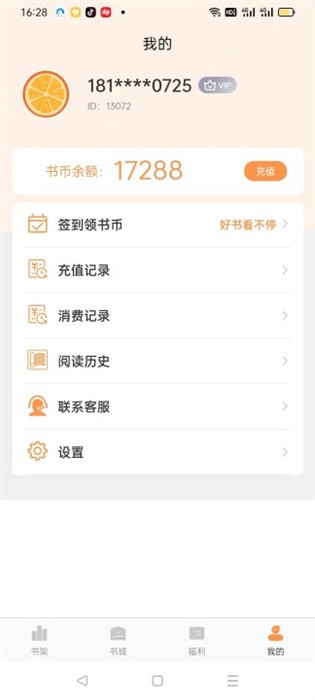 清流小说阅读网截图1