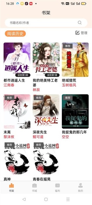 清流小说阅读网截图2