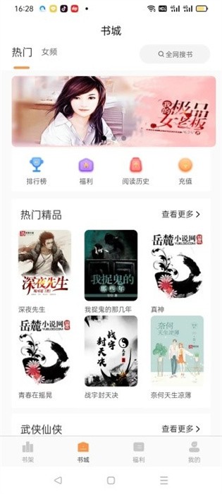 清流小说阅读网截图4